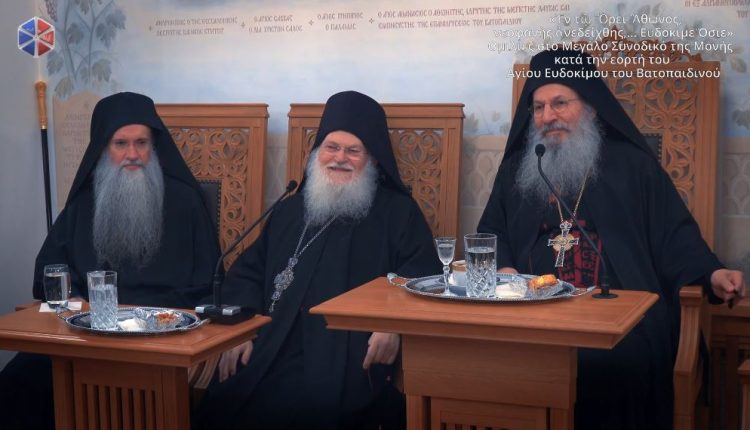 Ομιλίες-στο-Μεγάλο-Συνοδικό-κατά-την-εορτή-του-Αγίου-Ευδοκίμου-του-Βατοπαιδινού