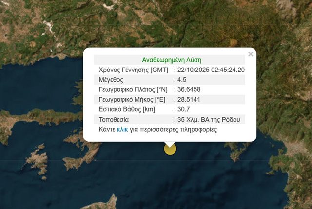 Σεισμός-4,5-Ρίχτερ-ταρακούνησε-τη-θαλάσσια-περιοχή-της-Ρόδου