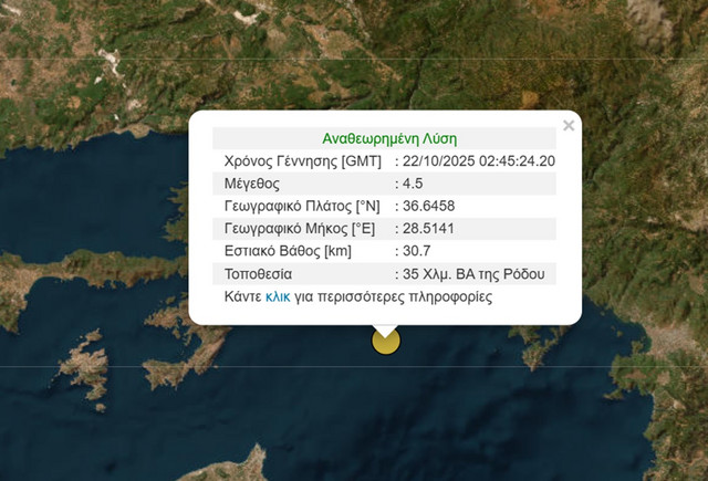 Σεισμός-4,5-Ρίχτερ-ταρακούνησε-τη-θαλάσσια-περιοχή-της-Ρόδου