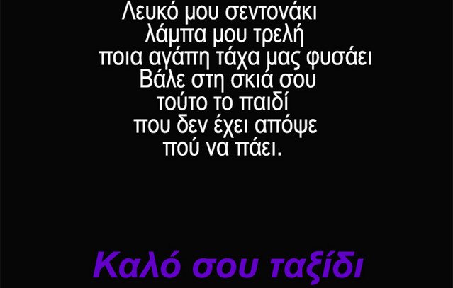 Ο-αποχαιρετισμός-του-Αρκά-στον-Διονύση-Σαββόπουλο-με-τον-«Καραγκιόζη»