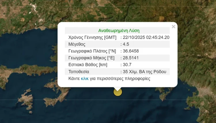 Σεισμός-4,5-Ρίχτερ-ταρακούνησε-τη-θαλάσσια-περιοχή-της-Ρόδου