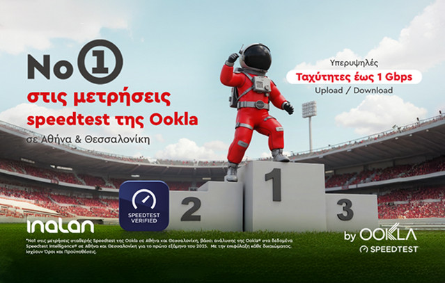 Η-inalan-στην-κορυφή-του-gaming-experience-σε-Αθήνα-και-Θεσσαλονίκη-σύμφωνα-με-τις-μετρήσεις-τις-ookla