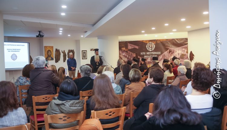 Έναρξη-μαθημάτων-Σχολής-Προσφόρου-ΙΜ.-Φθιώτιδος