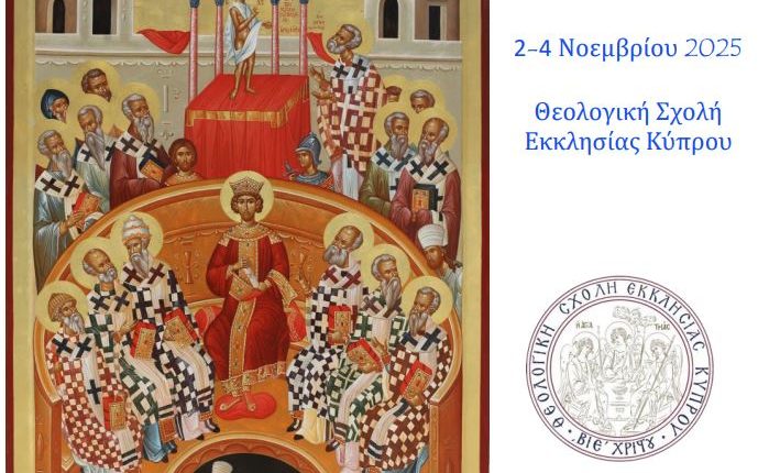 Στ΄-Διεθνές-Θεολογικό-Συνέδριο-Θεολογικής-Σχολής-Εκκλησίας-Κύπρου-(2-4-Νοεμβρίου)