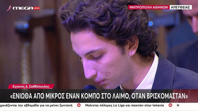 Καθηλωτικός-ο-εγγονός-του-Διονύση-Σαββόπουλου-στον-επικήδειό-του-–-«Η-ψυχή-σου-μένει-μαζί-μας,-σε-αγαπώ-πολύ»