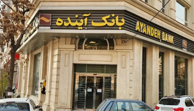 Αγιαντέχ:-Πτώχευσε-μία-από-τις-μεγαλύτερες-τράπεζες-του-Ιράν