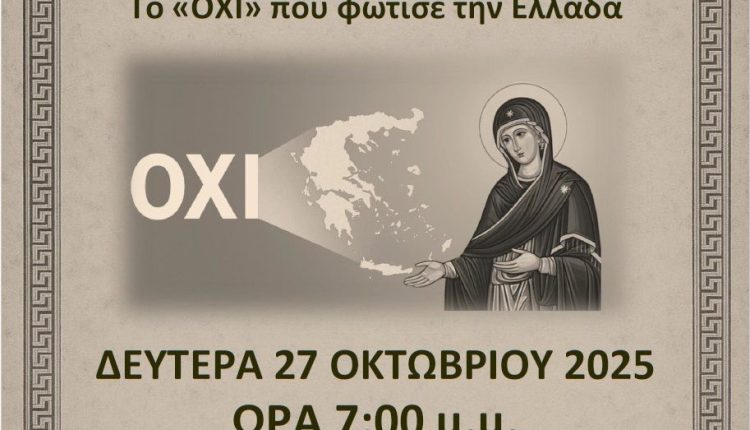 Μητρόπολη-Κυδωνίας:-Επετειακή-Εκδήλωση-28ης-Οκτωβρίου-–-“Το-ΟΧΙ-που-φώτισε-την-Ελλάδα”