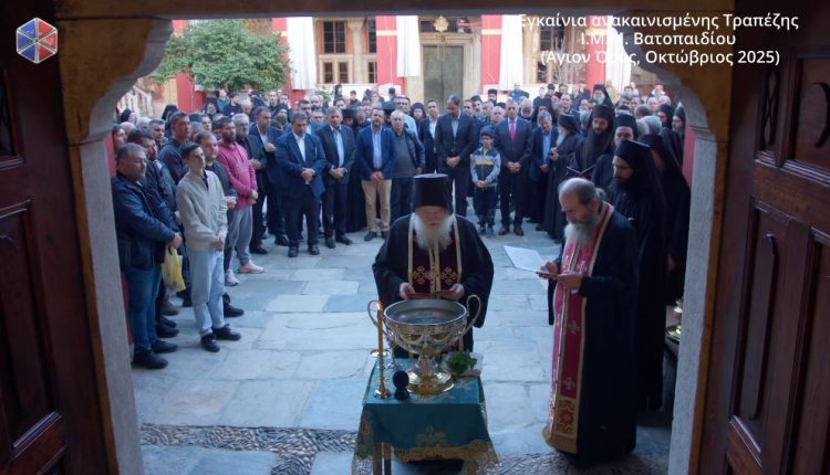 Εγκαίνια-ανακαινισμένης-Τραπέζης-ΙΜΜ.-Βατοπαιδίου-–-Αγιασμός-από-τον-Γέροντα-Εφραίμ-(binteo)