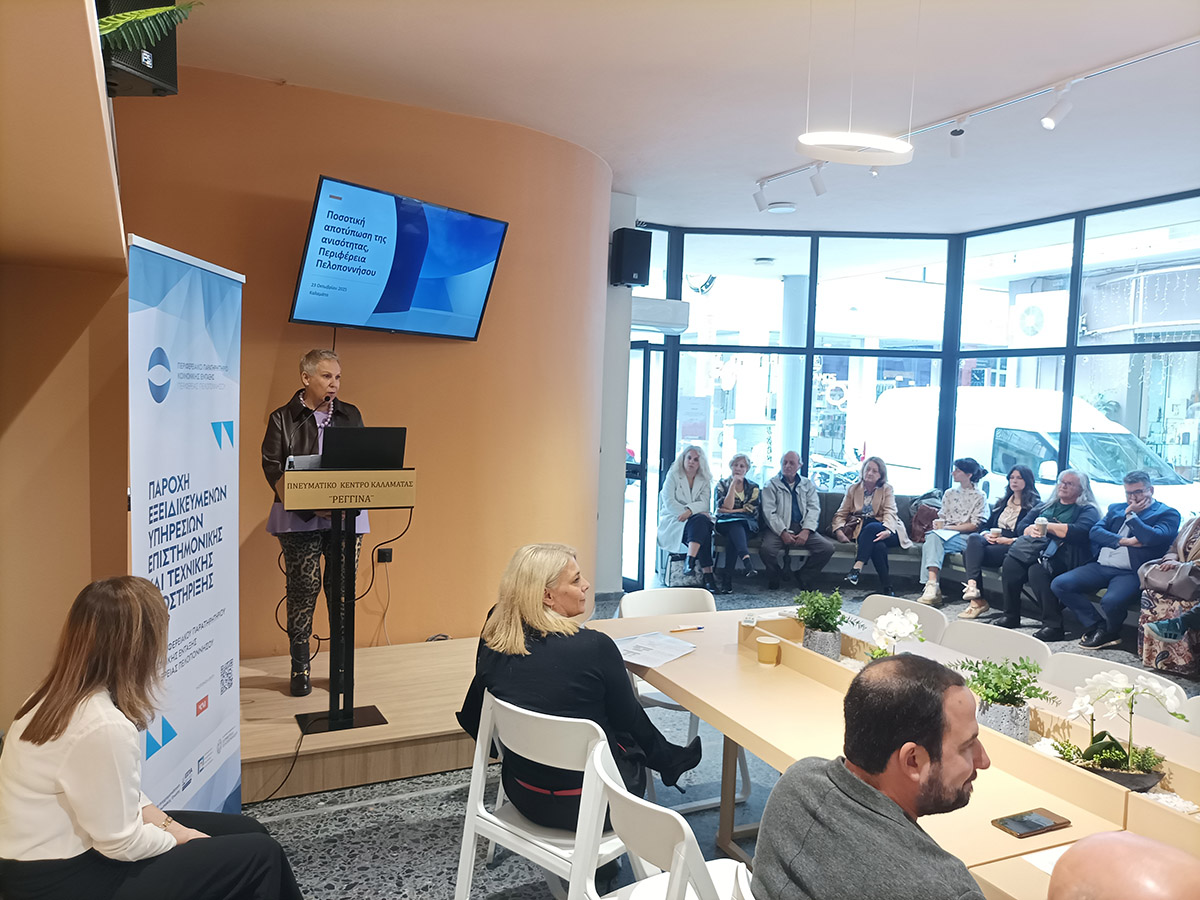 Ημερίδα-για-τη-μεταφορά-καλών-πρακτικών-στην-αντιμετώπιση-των-πολλαπλών-αποκλεισμών-στην-Περιφέρεια-Πελοποννήσου