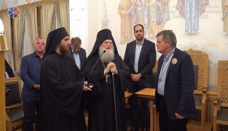 Ανακήρυξη-του-Αθανασίου-Μαρτίνου-σε-Μέγα-Ευεργέτη-της-ΙΜΜ.-Βατοπαιδίου-(ΒΙΝΤΕΟ)