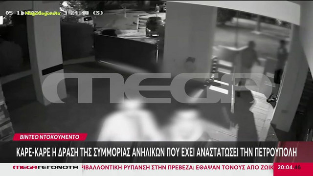 Καρέ-καρέ-η-δράση-συμμορίας-ανηλίκων-στην-Πετρούπολη-–-Βίντεο-ντοκουμέντο