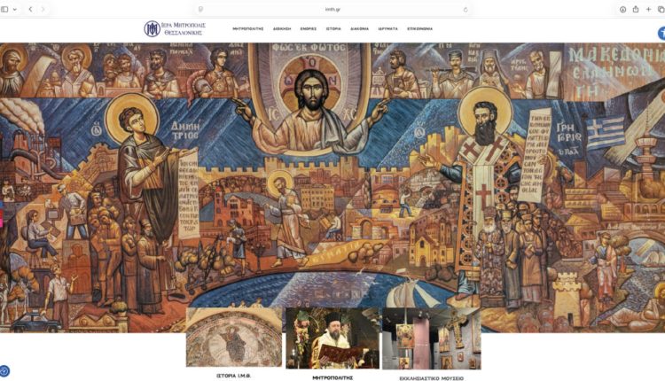 Νέα-ιστοσελίδα-Ιεράς-Μητροπόλεως-Θεσσαλονίκης