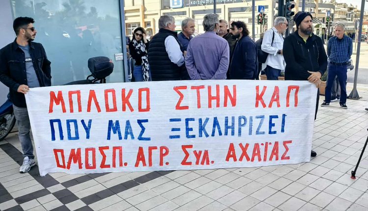 Πάτρα:-Συγκέντρωση-διαμαρτυρίας-αγροτών-και-κτηνοτρόφων-Αχαΐας-–-ertnews.gr