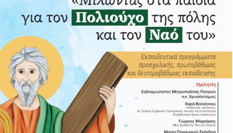 ΠΑΤΡΑ:-Μιλώντας-στα-παιδιά-της-πόλης-για-τον-Πολιούχο-και-το-Ναό-του