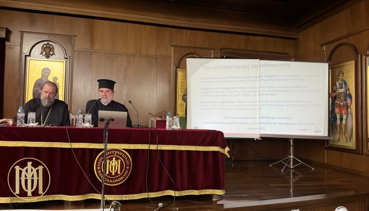 Η-πρόληψη-και-αντιμετώπιση-της-κατάθλιψης-στην-Ιερατική-Σύναξη-της-Ιεράς-Μητροπόλεως-Θεσσαλονίκης