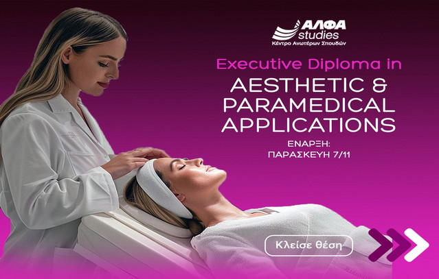 executive-diploma-in-aesthetic-&-paramedical-applications”-με-διεθνή-πιστοποίηση-από-το-εξειδικευμένο-ΑΛΦΑ-studies