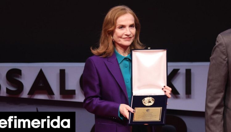 Ιζαμπέλ-Ιπέρ:-«Ζήτω-το-σινεμά,-ζήτω-η-Θεσσαλονίκη»﻿-Ειδικό-βραβείο-για-τη-συνολική-της-προσφορά-στον-κινηματογράφο