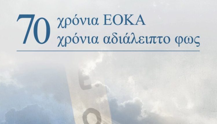 ΙΜ.-Κωνσταντίας:-Το-Σαλαμίνιο-Ελεύθερο-Πανεπιστήμιο-για-15η-χρονιά