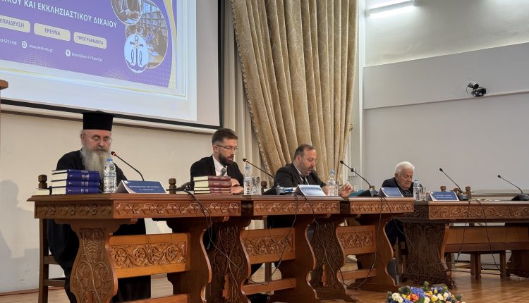 Επιστημονική-Εκδήλωση-Επίσημης-Έναρξης-του-ΕΙΚΕΔ-–-Αφιέρωμα-στη-μνήμη-του-Μητροπολίτου-Παύλου-Μενεβίσογλου