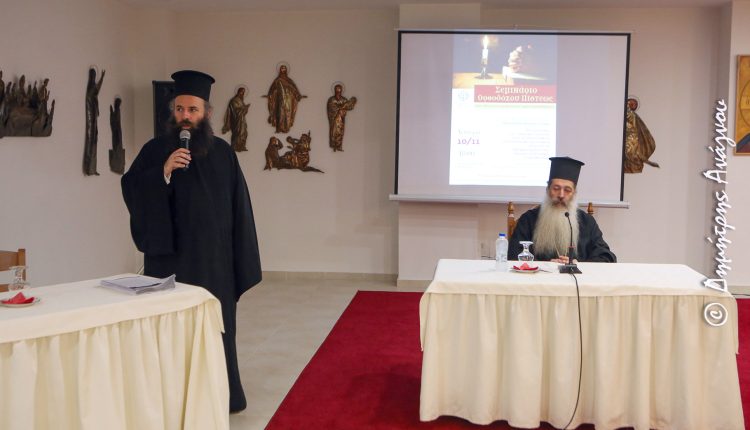 Ανοιχτό-σεμινάριο-Ορθοδόξου-Πίστεως-στην-Ιερά-Μητρόπολη-Φθιώτιδος