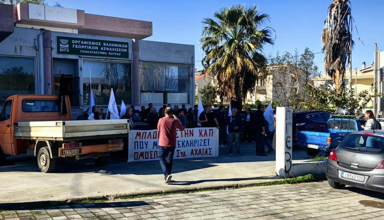 Πάτρα:-Συγκέντρωση-διαμαρτυρίας-αγροτών-έξω-από-τα-γραφεία-του-ΕΛΓΑ-–-ertnews.gr