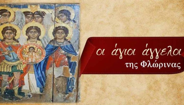 Έως-τις-21-Νοεμβρίου-παρατάθηκε-η-Έκθεση-Εικόνων-«Οι-Άγιοι-Άγγελοι-της-Φλώρινας»