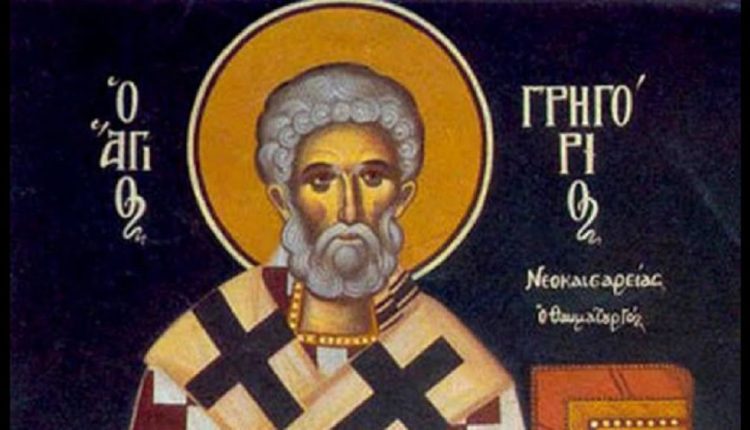 17-Νοεμβρίου:-Εορτάζει-ο-Άγιος-Γρηγόριος-Νεοκαισαρείας