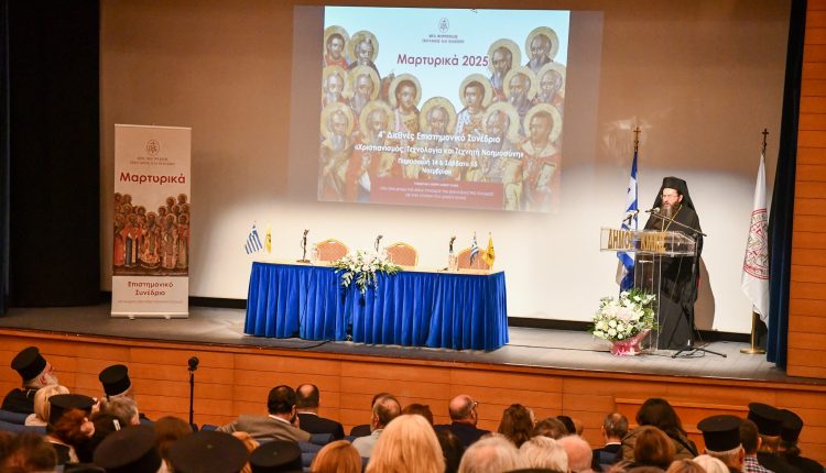 Έναρξη-του-Διεθνούς-Επιστημονικού-Συνεδρίου-«Μαρτυρικά-2025»-στην-Ιερά-Μητρόπολη-Κιλκισίου
