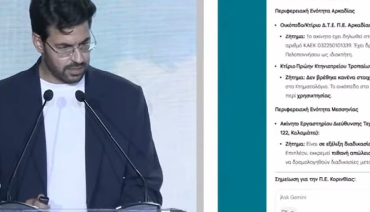 Τζινιέρης:-«cloud-και-Τεχνητή-Νοημοσύνη-στη-νέα-εποχή-διαχείρισης-της-ακίνητης-περιουσίας-στην-Περιφέρεια-Πελοποννήσου»-–-Περιφέρεια-Πελοποννήσου