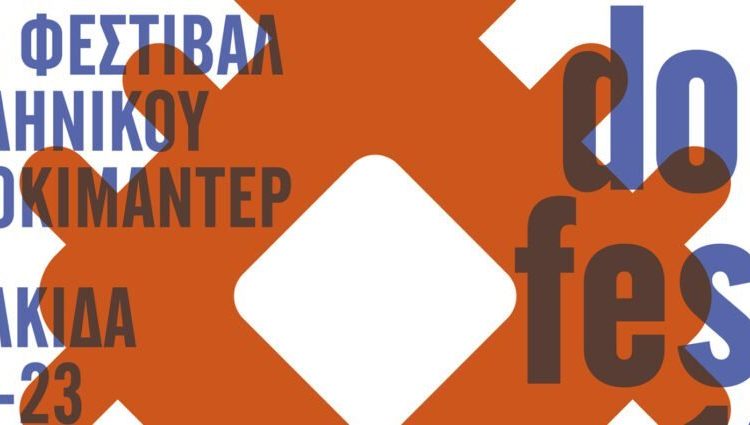 Πολιτιστική-Ατζέντα