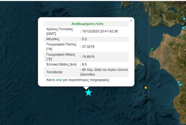 Σεισμός-5,2-Ρίχτερ-ανοιχτά-της-Ζακύνθου