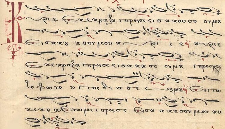 Συνέδριο-και-Συναυλία-με-θέμα-τη-βυζαντινή-μουσική-και-ψαλτική-τέχνη-στην-Ελλάδα-μετά-τις-απελάσεις-του-1964/65-στην-Κωνσταντινούπολη