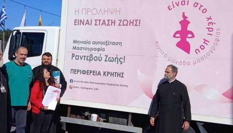 Εξέταση-μαστογραφίας-στην-Μητρόπολη-Αρκαλοχωρίου