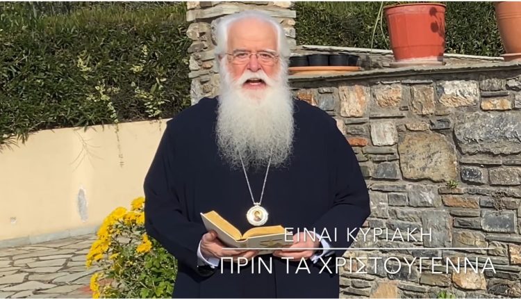 Ο-Δημητριάδος-Ιγνάτιος-σε-60’’-–-Είναι-Κυριακή-πριν-τα-Χριστούγεννα-(ΒΙΝΤΕΟ)