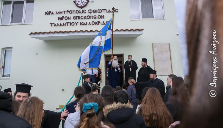 Η-Λοκρίδα-πανδήμως-ευχήθηκε-στον-Ποιμενάρχη-της