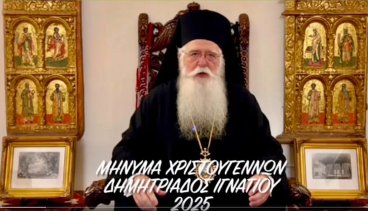 Μήνυμα-αγάπης-και-αλληλεγγύης-του-Μητροπολίτη-Δημητριάδος-για-τα-Χριστούγεννα