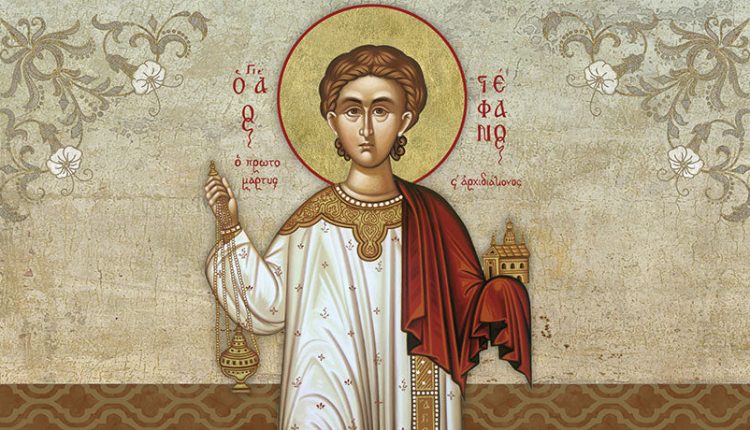 27-Δεκεμβρίου:-Εορτάζει-ο-Άγιος-Στέφανος-ο-Πρωτομάρτυρας-και-Αρχιδιάκονος