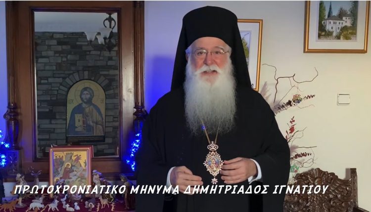 Δημητριάδος-Ιγνάτιος:-Το-2026-ας-είναι-μια-χρονιά-που-θα-μπορέσει-να-μας-δώσει-χαρά-στη-ζωή-μας