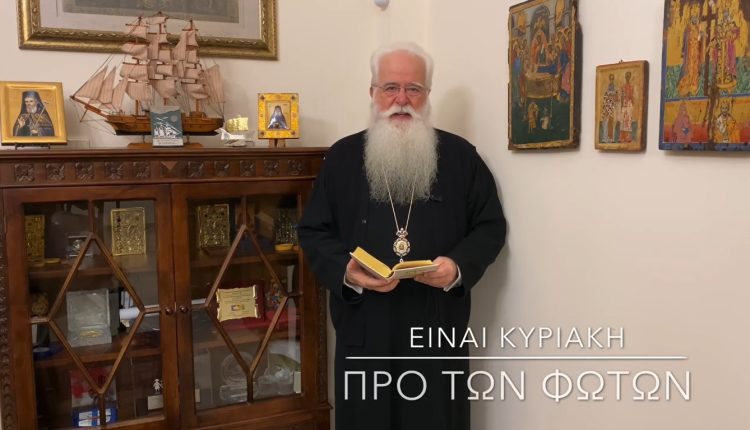 Ο-Δημητριάδος-Ιγνάτιος-για-την-Κυριακή-Προ-των-Φώτων