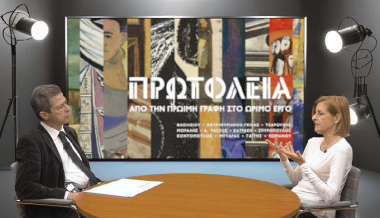 Εικαστικές-Ανιχνεύσεις-–-Η-έκθεση-“ΠΡΩΤΟΛΕΙΑ.-ΑΠΟ-ΤΗΝ-ΠΡΩΙΜΗ-ΓΡΑΦΗ-ΣΤΟ-ΩΡΙΜΟ-ΕΡΓΟ”