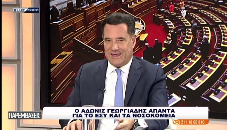 Ο-Άδωνις-Γεωργιάδης-στο-blue-sky-απαντά-για-το-ΕΣΥ-και-τα-νοσοκομεία