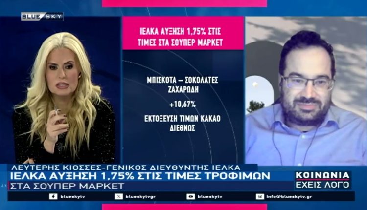 Ο-Λ-Κιοσσές-Γ.-Διευθυντής-ΙΕΛΚΑ-στο-blue-sky-για-τις-αυξήσεις-στις-τιμές-των-τροφίμων-στα-Σούπερ-Μάρκετ