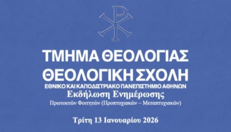 Εκδήλωση-Ενημέρωσης-Πρωτοετών-Φοιτητών-(Προπτυχιακών-–-Μεταπτυχιακών)-Τμήματος-Θεολογίας-Θεολογικής-Σχολής-ΕΚΠΑ