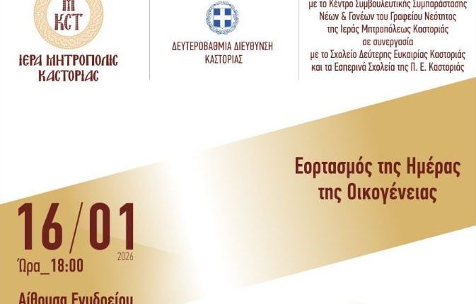 Καστοριά:-Εκδήλωση-με-θέμα-την-Ανάπτυξη-Επαγγελματικών-Δεξιοτήτων-και-τον-ρόλο-της-οικογένειας-και-την-εκπαίδευσης