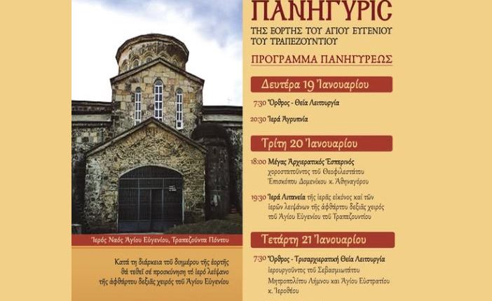 Ιερά-Πανήγυρις-Αγίου-Ευγενίου-του-Τραπεζούντιου-στην-Καλαμαριά