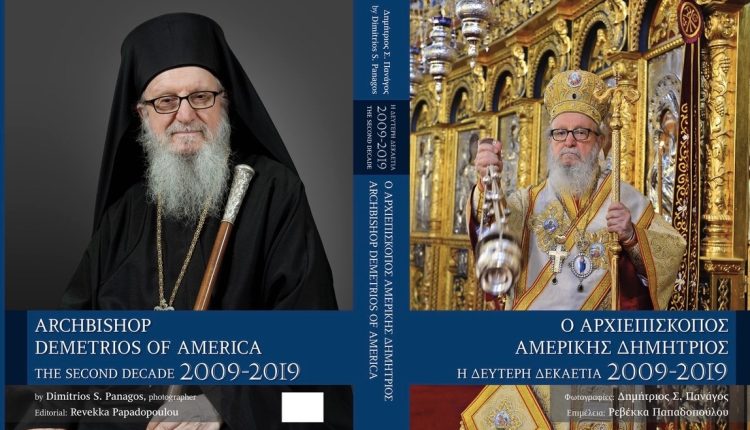 Παρουσίαση-φωτογραφικού-λευκώματος-«Αρχιεπίσκοπος-Αμερικής-Δημήτριος-–-Η-δεύτερη-δεκαετία,-2009-2019»