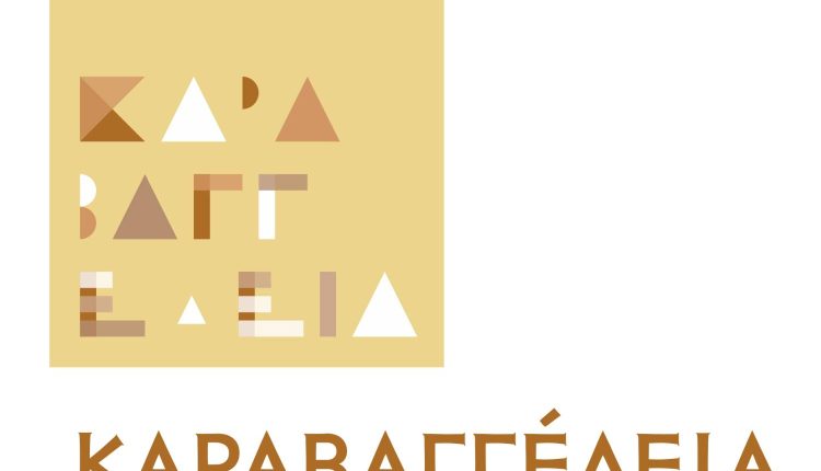 Η-Μητρόπολη-Καστορίας-ανακοινώνει-τα-Δ’-Καραβαγγέλεια