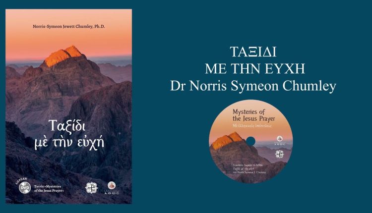 Παρουσιάσεις-του-βιβλίου-“Ταξίδι-με-την-ευχή”-σε-Γιαννιτσά-και-Θεσσαλονίκη