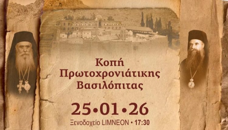 Κοπή-Βασιλόπιτας-του-Γενικού-Φιλοπτώχου-Ταμείου-της-ΙΜ.-Καστορίας-–-Ομιλία-Αρχιεπισκόπου-Σινά