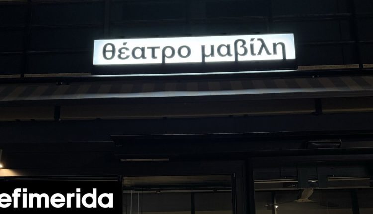 «Θέατρο-Μαβίλη»:-Ανοίγει-νέα-σκηνή-στην-ομώνυμη-πλατεία-Δείτε-φωτογραφίες